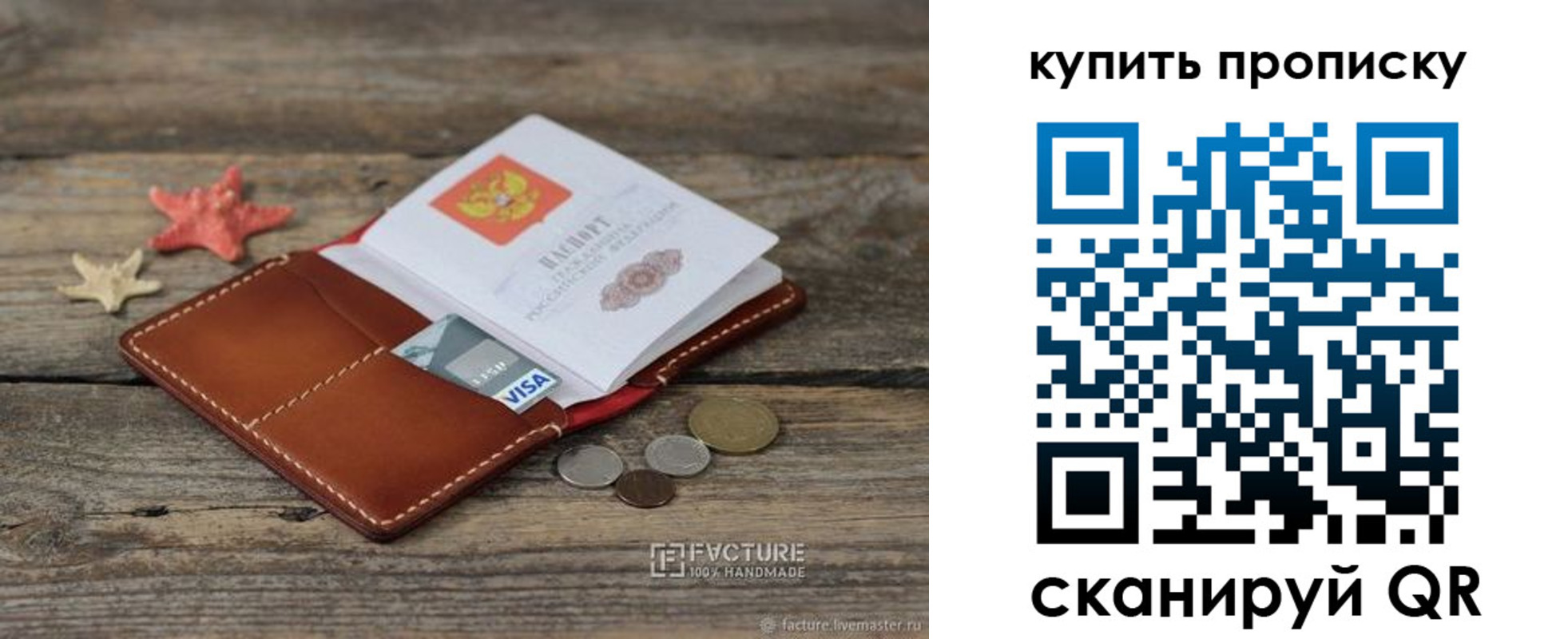 временная регистрация в квартире в Мариинске
