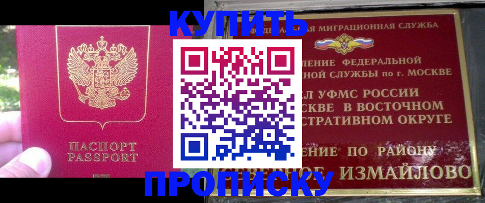 прописка паспорт в Мариинске