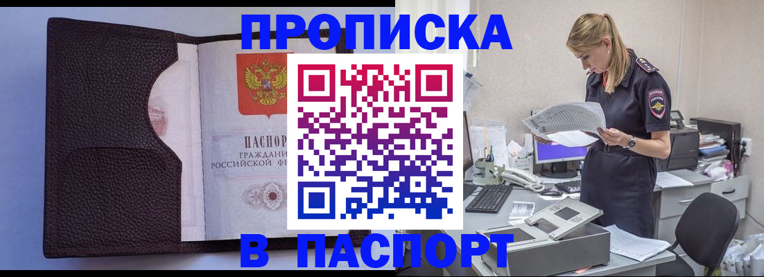 прописка для военкомата в Мариинске