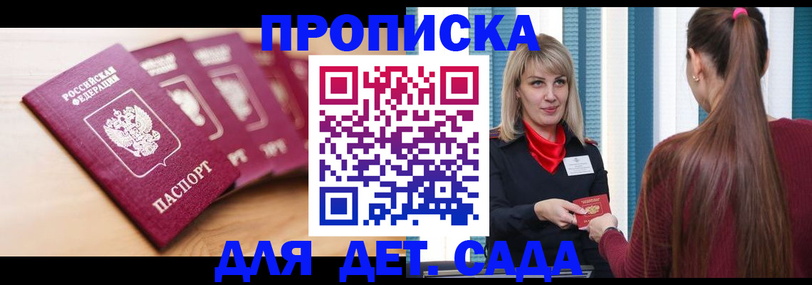 прописка законно в Мариинске