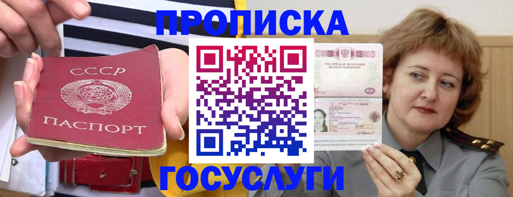 временная прописка в Мариинске