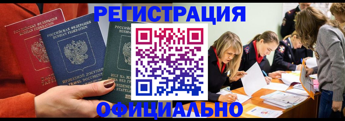 прописка для военкомата в Мариинске